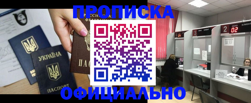 временная регистрация в Шагонаре