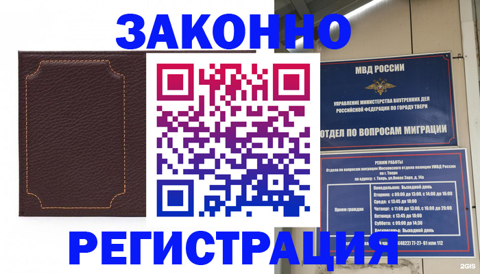 временная регистрация законно в Шагонаре